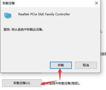 Win10系统系统网卡驱动卸载教程插图5