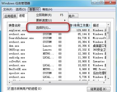 Win7系统下如何查看进程的线程数？