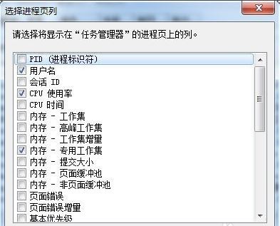 Win7系统下如何查看进程的线程数？