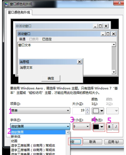 Win7系统电脑字体怎么改？