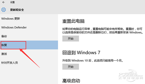 win10如何还原成win7？