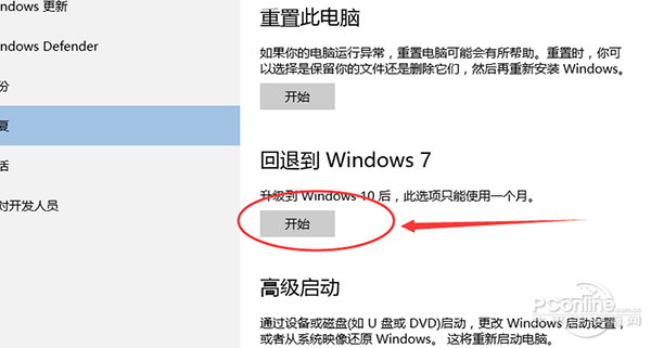 win10如何还原成win7？