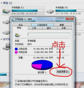 Win7系统如何清理系统垃圾？