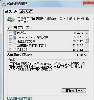 Win7系统如何清理系统垃圾？