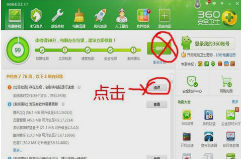 Win7系统如何清理系统垃圾？