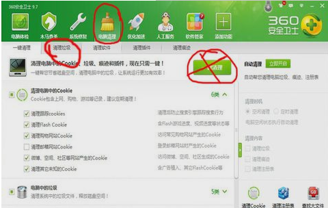 Win7系统如何清理系统垃圾？