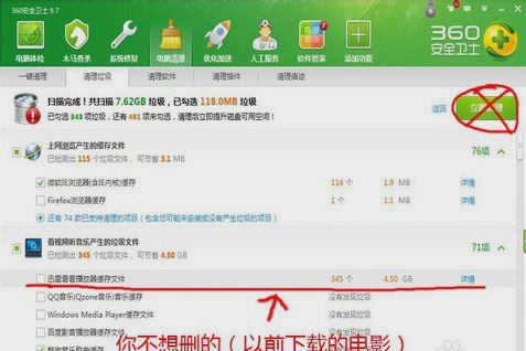 Win7系统如何清理系统垃圾？