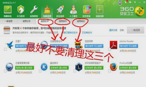 Win7系统如何清理系统垃圾？