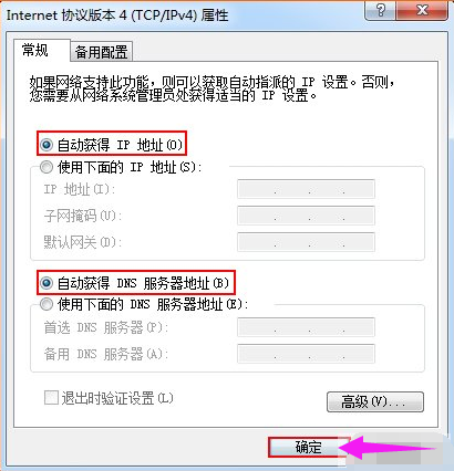 Win7系统路由器网址打不开怎么办？