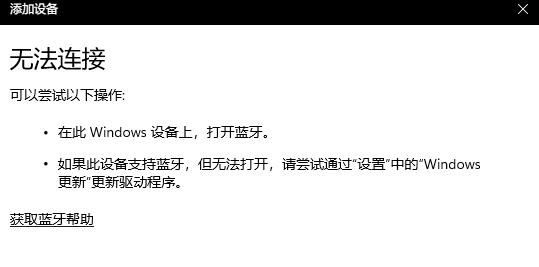 win11蓝牙不能用的解决方法插图