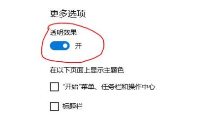 win11毛玻璃开启教程插图4