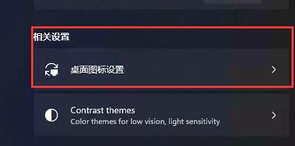 win11我的电脑图标显示设置的方法插图4