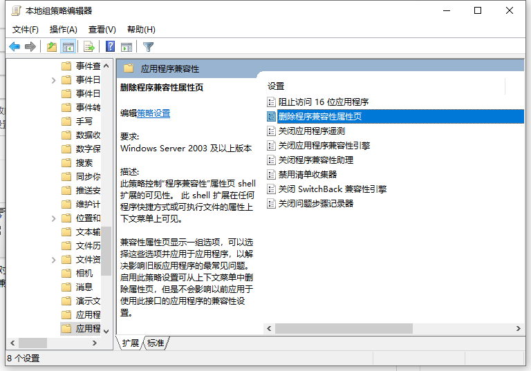 Win11找不到兼容性设置 win11兼容性怎么设置详细教程