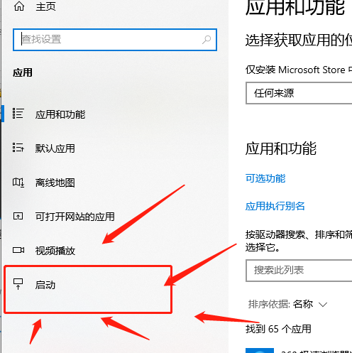 win8如何取消软件开机启动插图2