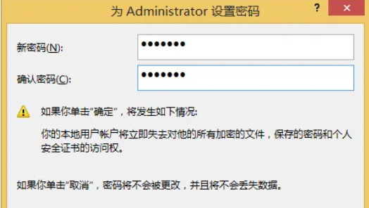 Win8如何设置开机密码插图3