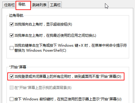 win8启动直接进入桌面插图3