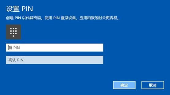 windows hello pin是什么意思详情插图2