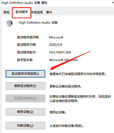 Win10系统声卡驱动在哪里打开插图3