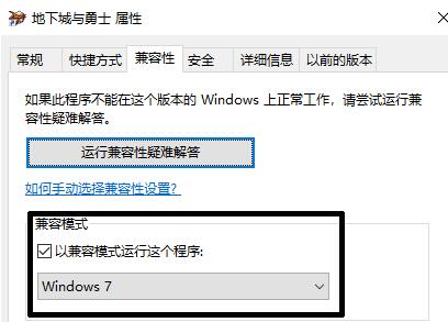 Win10系统玩dnf闪退解决方法插图1