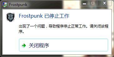 Win10系统玩冰汽时代闪退解决方法插图