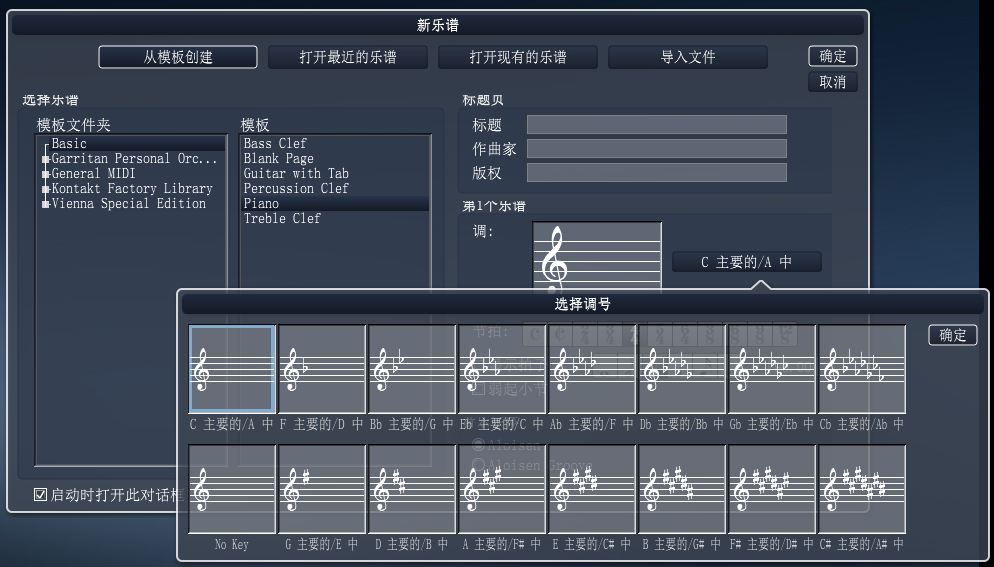 overture调号怎么弄