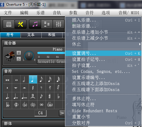 overture调号怎么弄