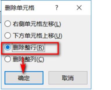 Word表格删除多余格子教程