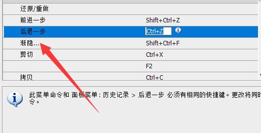ps怎么设置快捷键连续返回一步？