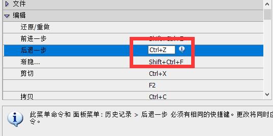 ps怎么设置快捷键连续返回一步？