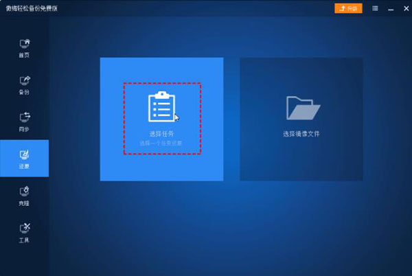 傲梅轻松备份还原教程