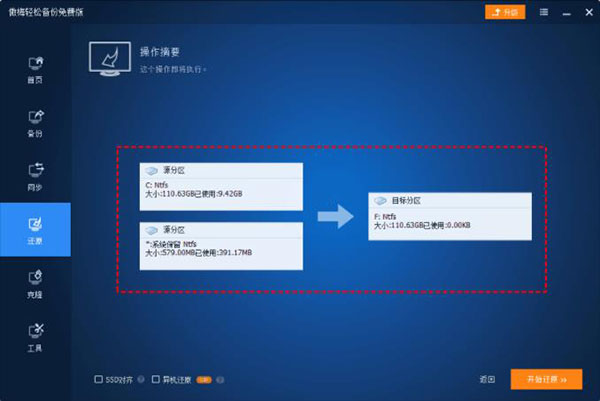 傲梅轻松备份还原教程