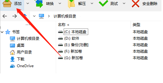 peazip怎么压缩文件
