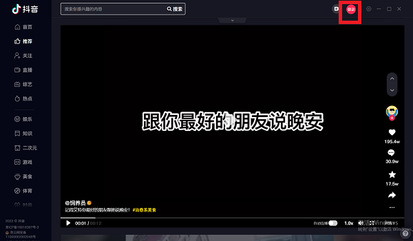 抖音电脑版登陆入口在哪？抖音pc端登录入口介绍