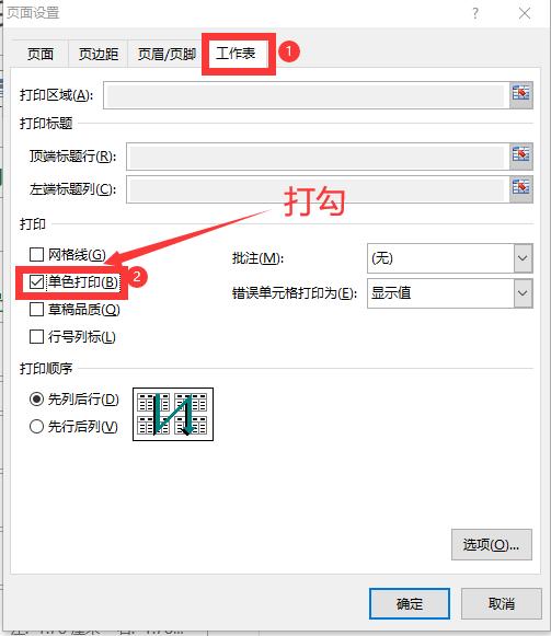Excel怎么设置单色打印