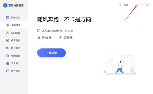 联想电脑管家开启上网防护教程