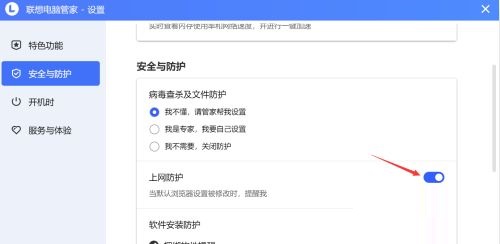 联想电脑管家开启上网防护教程