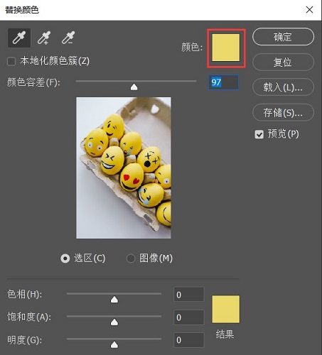 PS怎么给图像换颜色？PS给图像换颜色详细操作方法