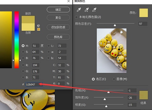 PS怎么给图像换颜色？PS给图像换颜色详细操作方法