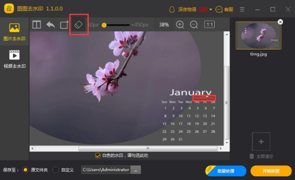 图图去水印怎么用