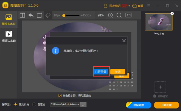 图图去水印怎么用