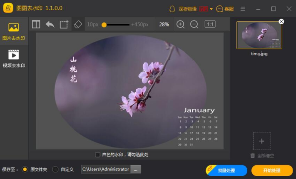 图图去水印怎么用