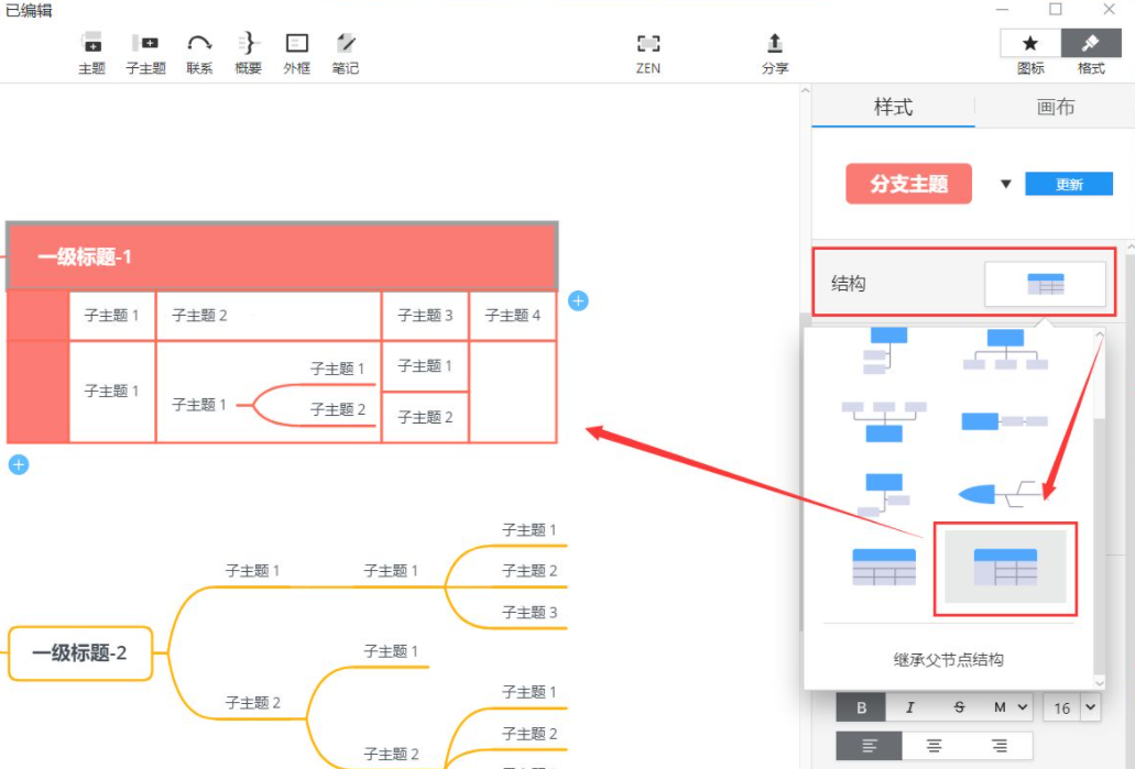 xmind怎么改变部分字体颜色