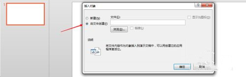 Excel嵌入到PPT教程