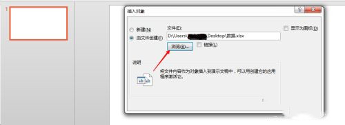 Excel嵌入到PPT教程