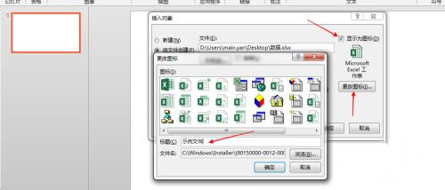 Excel嵌入到PPT教程