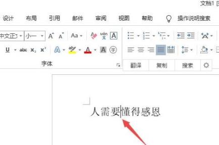 Word中间打字会覆盖后面的字的解决方法