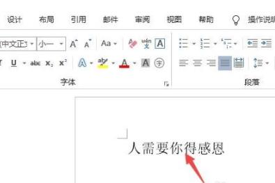 Word中间打字会覆盖后面的字的解决方法
