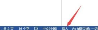 Word中间打字会覆盖后面的字的解决方法