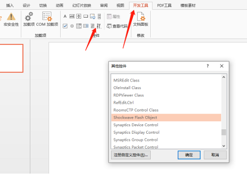 swf文件怎么在ppt中打开方式？swf文件在ppt中打开详细教程