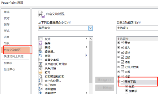 swf文件怎么在ppt中打开方式？swf文件在ppt中打开详细教程